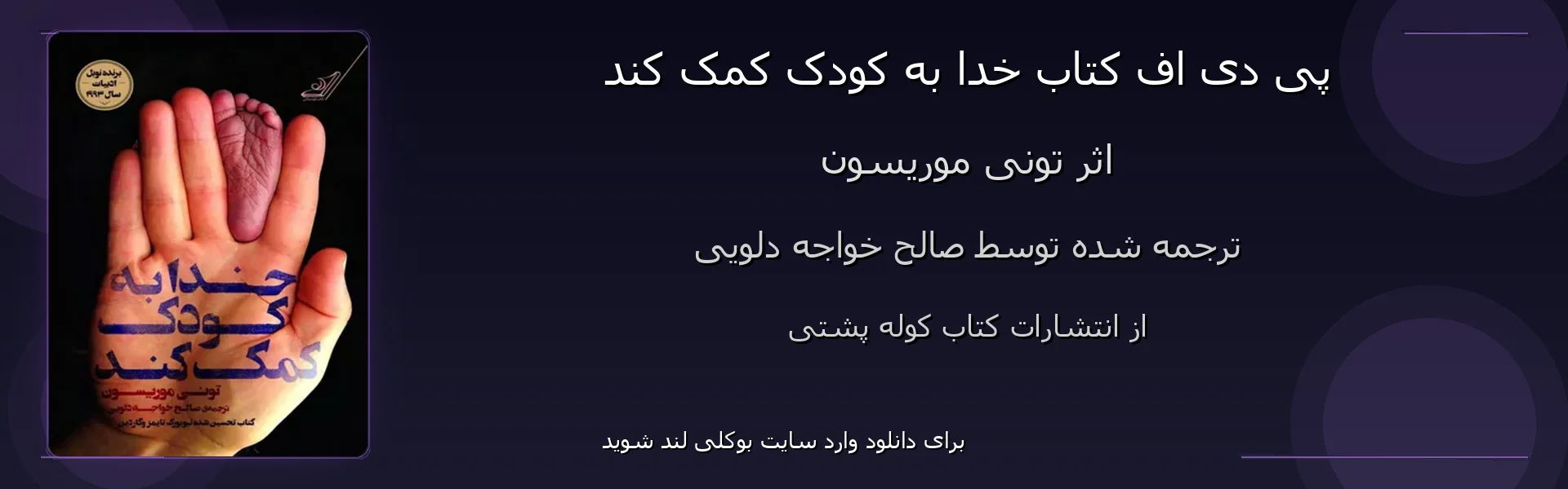 خدا به کودک کمک کند - بنر - فایل استور